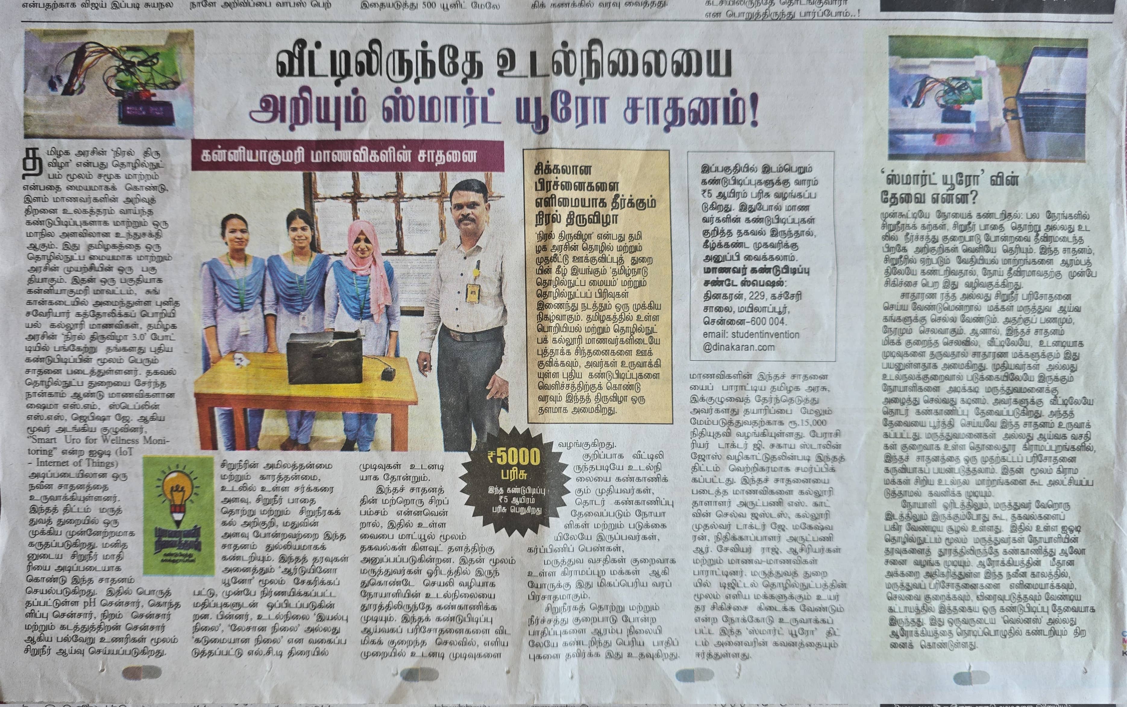 Smart Uro for wellness monitoring - Selected in Niral Thiruvizha 3.0